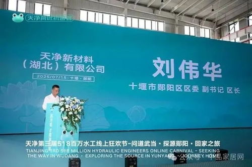 政企同心擎畫未來，天凈鄖陽產(chǎn)業(yè)園盛大啟幕激活區(qū)域產(chǎn)業(yè)升級新動能